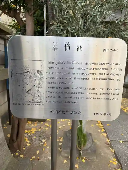 幸神社(東京都)