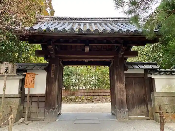 慈照寺(慈照禅寺・銀閣寺)の山門・神門