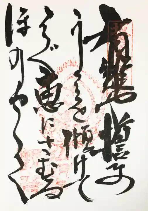 弘明寺の御朱印