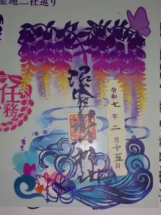 中野沼袋氷川神社の御朱印