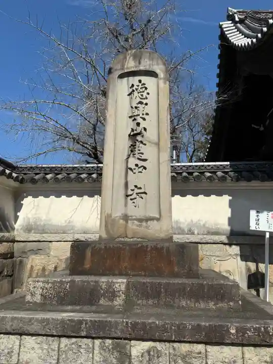 建中寺(愛知県)