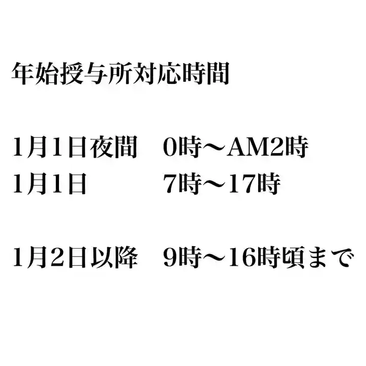 仙台大神宮の初詣