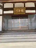 報恩寺の本殿・本堂