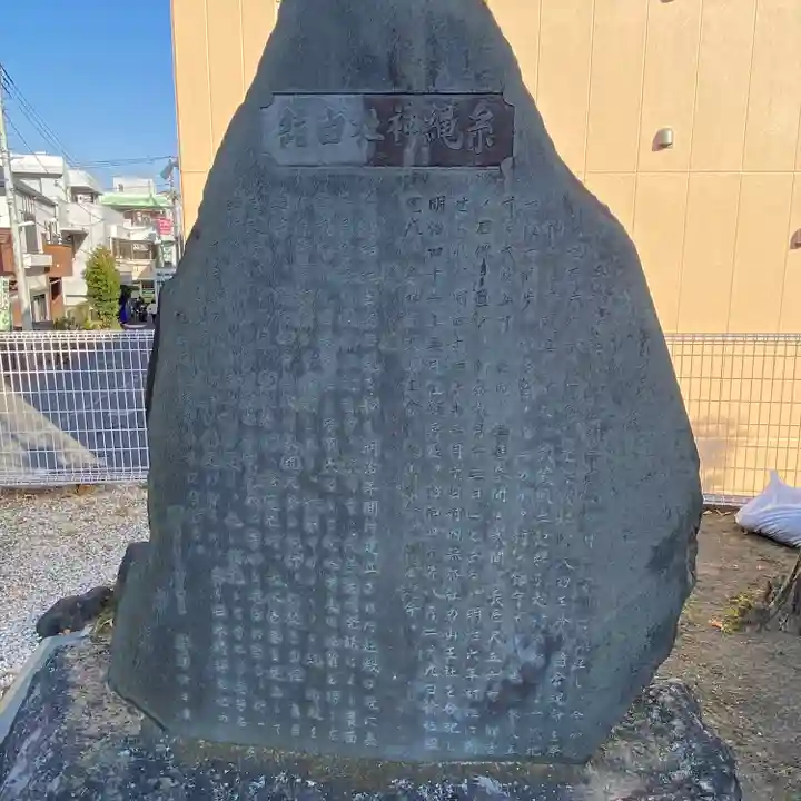 糸縄神社(神奈川県)