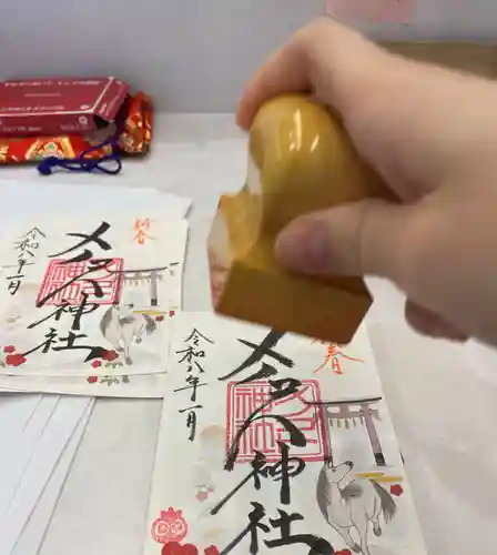 メノコト神社の御朱印