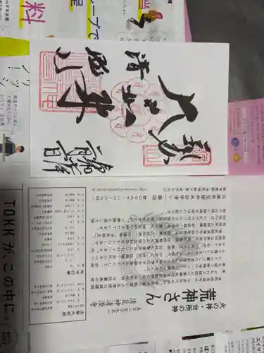 清荒神清澄寺の御朱印