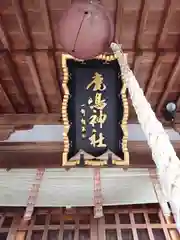 鏡石鹿嶋神社(福島県)