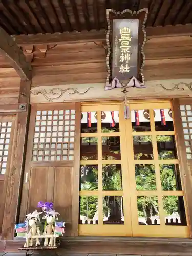 豊景神社の本殿・本堂