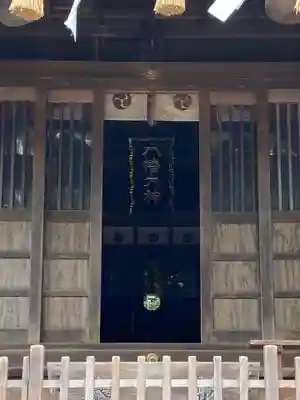 枝光八幡宮の本殿・本堂