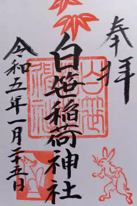 〖御朱印029〗
1月限定