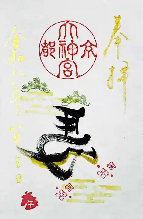 京都大神宮(京都府)