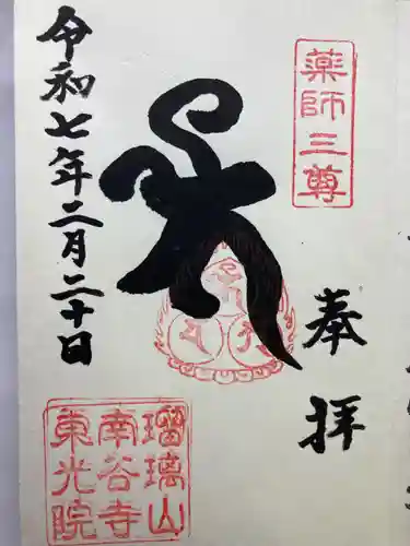 東光院(神奈川県)