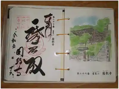 第二十七番札所