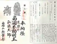 無量寺(愛知県)