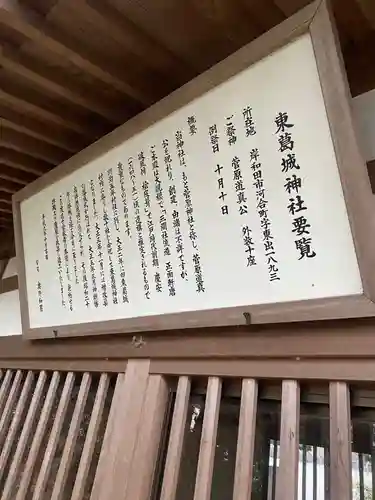 東葛城神社の歴史