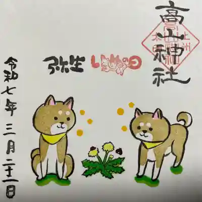 高山神社(群馬県)