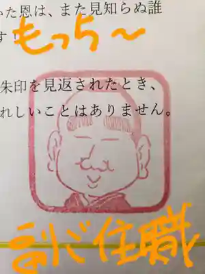 日蓮宗 総本山 塔頭 定林坊(じょうりんぼう)(山梨県)