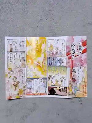 於菊稲荷神社(群馬県)