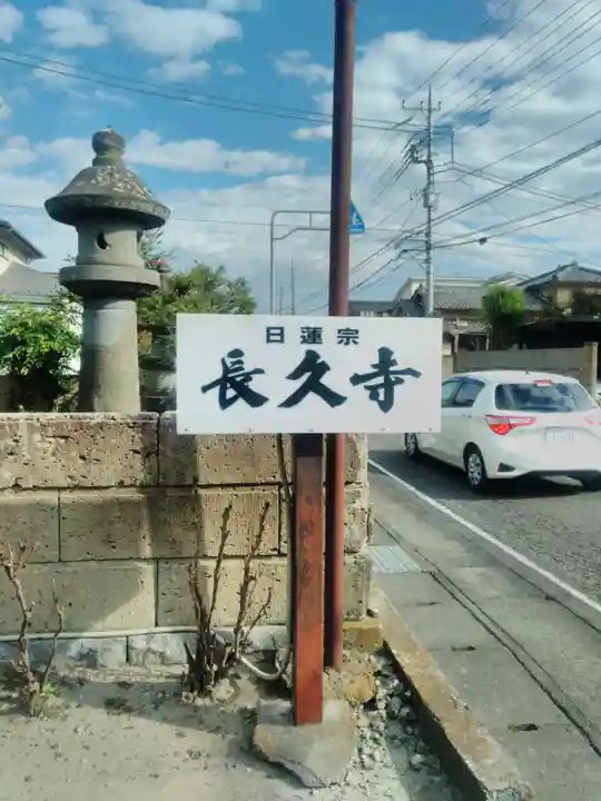 長久寺のその他建物