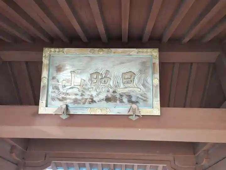 馬頭院(埼玉県)