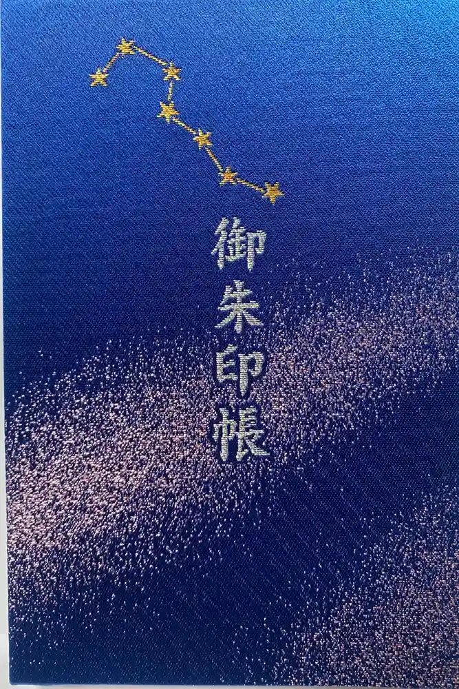 北向観音の御朱印帳