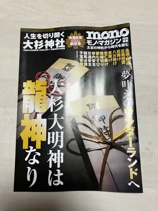 大杉神社(茨城県)