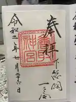 香取神宮(千葉県)