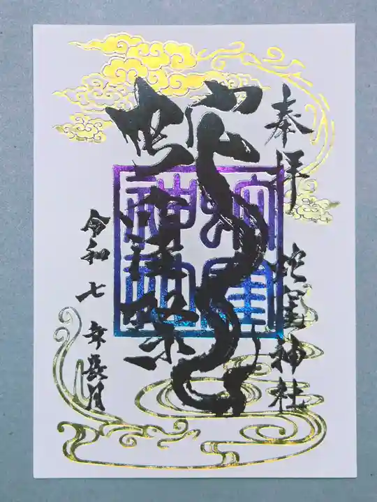 蛇窪神社(東京都)