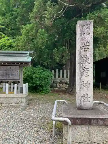 若狭彦神社（上社）(福井県)