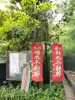 柏木不動尊(東京都)