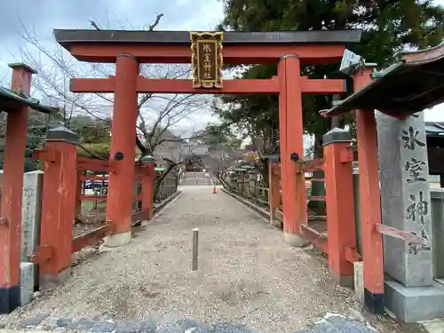 氷室神社の鳥居