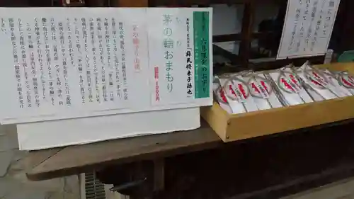 水戸八幡宮の授与品その他