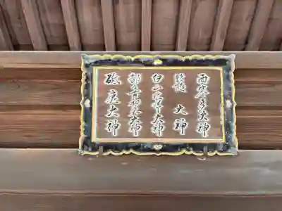 秩父神社の末社・摂社