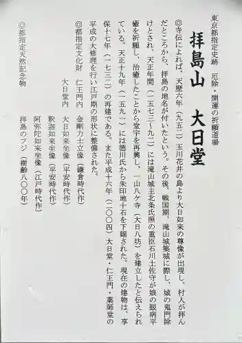 普明寺大日堂(東京都)