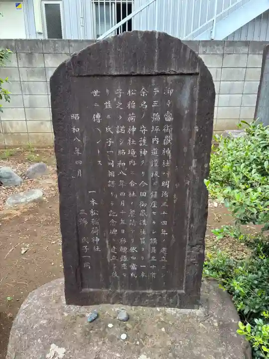 一本松稲荷神社(千葉県)