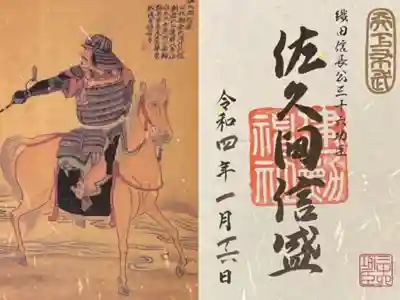 織田信長公三十六功臣【佐久間信盛】