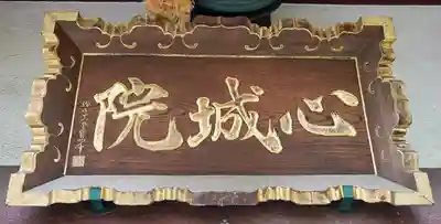 心城院のその他建物