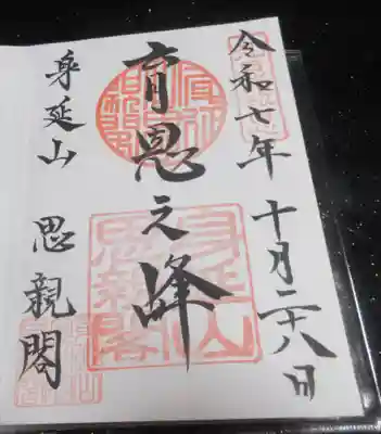 久遠寺(山梨県)