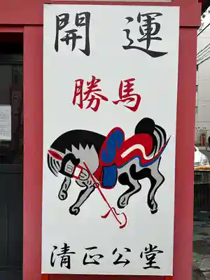 清正公堂(神奈川県)