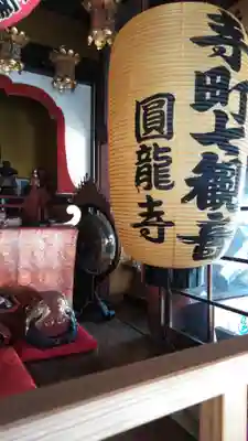 圓龍寺の本殿・本堂