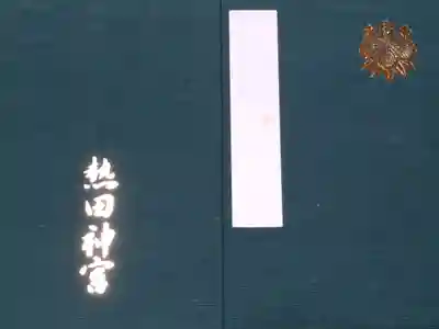 愛知県用の御朱印帳として。