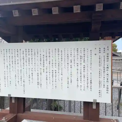 味鋺神社(愛知県)