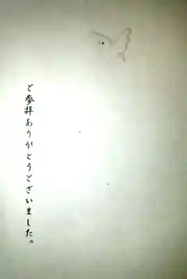 鳥出神社(三重県)