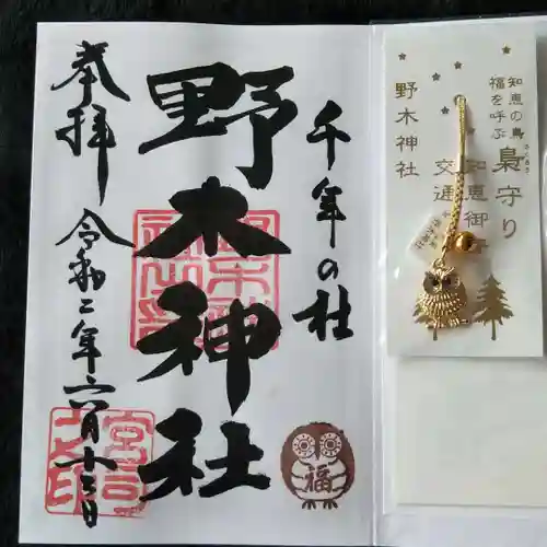 野木神社の授与品その他