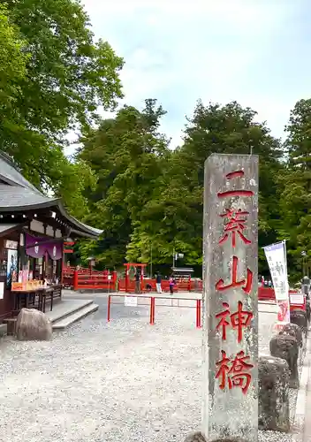 日光二荒山神社(栃木県)