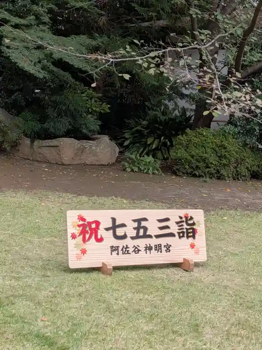 阿佐ヶ谷神明宮(東京都)