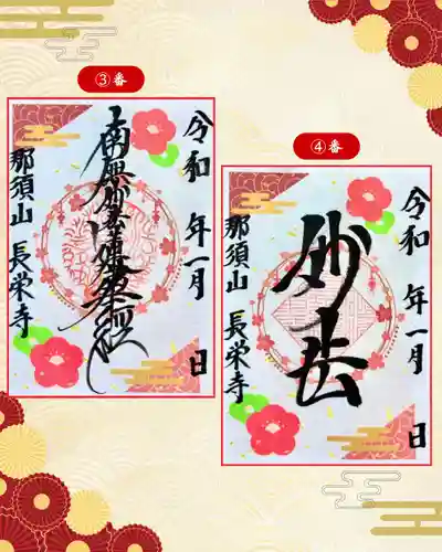 新潟市 那須山 長栄寺の御朱印