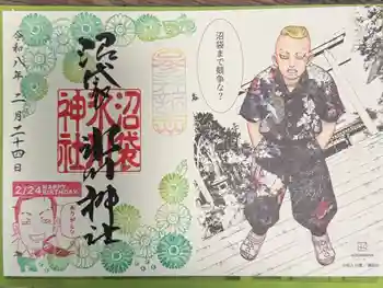 中野沼袋氷川神社の御朱印 2026年02月