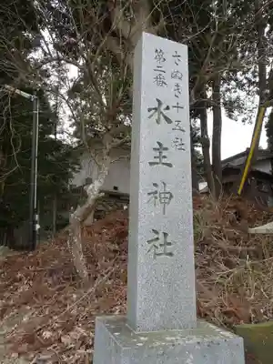 水主神社のその他建物