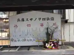 舞子六神社の手水